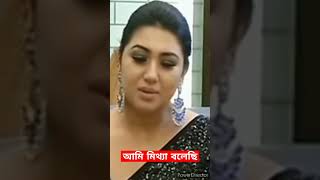 ভালো অপু বিশ্বাস স্বীকার করলেন ll