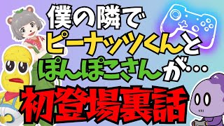 【ぽこピーの2匹が…】動画初登場回の裏話を語るコモラ【コモラ切り抜き】