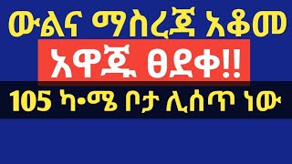 ውልና ማስረጃ አቆመ || አዋጁ ፀደቀ ||ቦታ ሊሰጥ ነው || ቴሌ መታወቂያ ሊሰጥ ነው || መርካቶ መልሶ ማልማት ጉዳይ !!