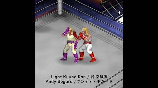 LightKuuhaDan FrontGrapple FatalFury AndyBogard FirePro 弱空破弾 組み 餓狼伝説 アンディ・ボガード ファイプロ