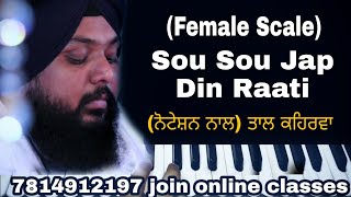 learn easy shabad - sou sou jap,female scale,bhai anantvir singh ji