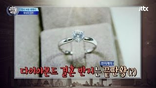 '다이아몬드 결혼 반지'에 얽힌 절절한 러브 스토리 비정상회담 63회