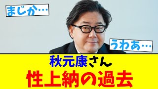 秋元康さん、性上納の過去【2chまとめ】【2chスレ】【5chスレ】