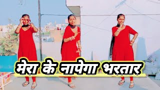 मेरा के नापेगा भरतार (Mera Ke Nap Bhartar) | Haryanvi Dj Songs #geetarajputvlogs92 #geetadance