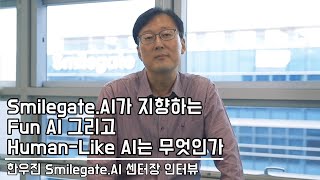 한우진 Smilegate.AI 센터장 인터뷰