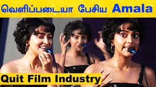 மேடையில் இயக்குனர்., தயாரிப்பாளரை கிண்டலடித்த அமலாபால்..! | Aadai Trailer Launch | amala Paul | HD