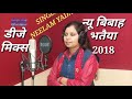 new vivah by neelam yadav djremix