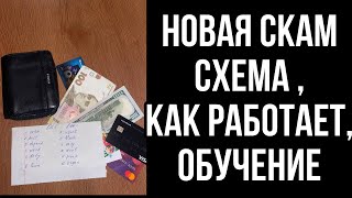 Новая скам схема ,как это работает ,обучение  Схема с TRX ,фейк баланс USDT ,мошенническая схема