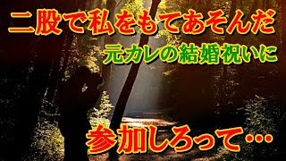 【やるせない話　不倫】　別れてから一ヶ月後に元カレが結婚　(NIGHT AND DAy)