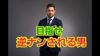 テストステロンで逆ナンされるほどのモテ男になろう【音声学習でモチベup】