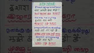 தமிழ் மூலம் ஹிந்தி பேசுங்கள் தமிழ் மூலம் இந்தி கற்றுக்கொள்ளுங்கள் Learn \u0026 speak hindi through tamil