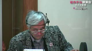 第673回花ホテル講演会「会津における明治の産業と文化！」講師： 簗田 直幸 氏