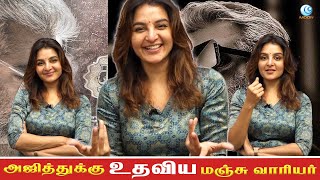 Thunivu Special Interview #manjuwarrier #manjuwarrierlatest #ajithkumarmovies #hvinoth #boneykapoor