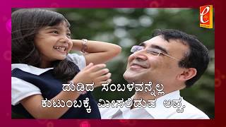 ಅಪ್ಪ, ನೀ ನೆನಪಾಗಲಿಲ್ಲವೇಕೆ..? (Hero of the Family)