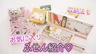 ふせん紹介♡オススメの収納ポーチも！付箋コレクション