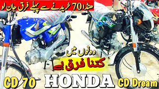 Honda cd70 vs cd70 dream / How much difference between cd70 and cd70 dream / honda cd 70 review!