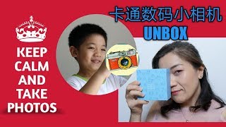 Camera For Kids 未来摄影师？| 儿童卡通数码小相机 [Unbox \u0026 Review] EvilaineKhoo