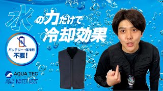 バッテリーがいらない!?特許申請中の新しい熱中症対策が素晴らしい。