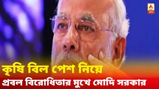 কৃষি বিল নিয়ে বিক্ষোভে উত্তাল পঞ্জাব-হরিয়ানা, চূড়ান্ত বিক্ষোভ কর্মসূচি নিয়ে আগামীকাল কংগ্রেসের বৈঠক