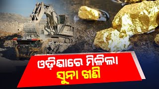 Geological Survey of India Finds Gold Deposits in Keonjhar, Mayurbhanj \u0026 Deogarh Districts of Odisha