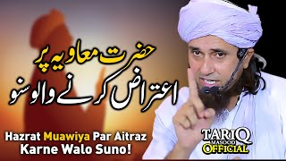 Hazrat Muawiya (R.A) Par Aitraz Karne Walo Suno! | Mufti Tariq Masood