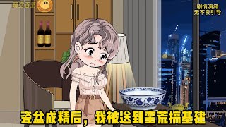 【穿越时空的瓷盆】我家瓷盆能连接千年之前的古代，无论往里面放什么东西，都能直接传送过去，我还因此收获了一堆的财宝