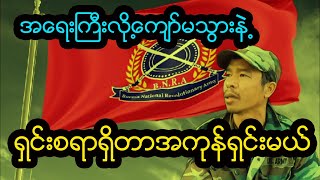 အထူးတိုက်ရိုက်တင်ဆက်မှု