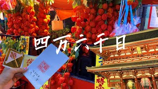 2024 四万六千日 Shiman-rokusennichi | Hozuki-Ichi Fair in Asakusa