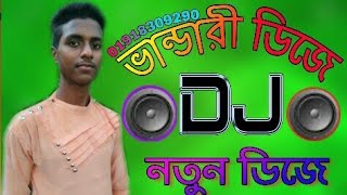 ভান্ডারী নতুন ডিজে গান ২০২০ New Bangla Dj Song 2020 Old Dj Gan 2020 Dj Kausar 2020 Bandari Dj Gan