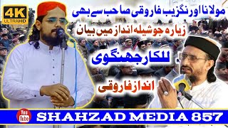 hazrat molana orangzaib farooqi jaisa joshila bayan molana abubakar farooqi sirat e nabi new bayan