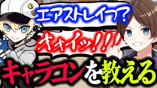 【エーペックス】カワセに最強キャラコンを伝授するすでたき【ApexLegends】