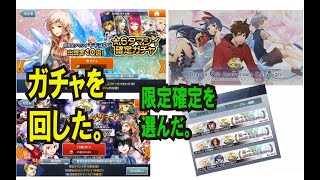 6周年を深夜早々に迎えてみました！限定確定チケットなども見ていく。【消滅都市】【2020年5月度】