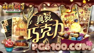 👉 PG6100 💋 PG 真爱巧克力 Chocolate Deluxe｜PG Slot Review #PGTeaser #PG电子