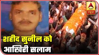 Bihar: Last Farewell Paid To Martyr Sunil Kumar | ABP News