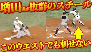 【巨人・増田選手】完璧な盗塁成功！わかっていても決める走り屋！｜巨人vs阪神　ハイライト