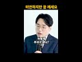 평범한 직장인이 부자 되는 1가지 방법 shorts 부동산 부자되는법 쇼츠 너바나