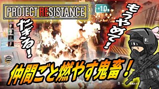 【バイオRE3 バイオレジスタンス】#11 最終回 サバイバーごと燃やしてくる鬼畜な仲間達！！【 Bio Resistance early demo 】