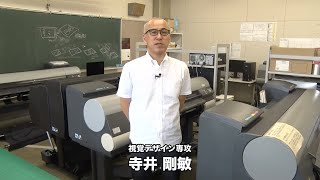 【専攻説明】視覚デザイン｜金沢美術工芸大学（2021）