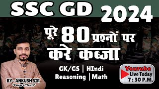 SSC GD 2025 /(Reasoing ) test series Discussion Set - 18 || 16 Jan 2024 // 7:20 pm By:- ASO TEAM