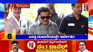 News Headlines 5 Minutes 21 Headlines | 20-06-2023 | @newsfirstkannada