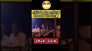 Wait For The End.. අඩෝ හික් ගැවෙනවා😂#respect #love #funny #theend #lovenrespec  #amazing #sad #reels