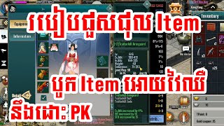 JX2 Mobile របៀបជួសជុល  Item បូក Item និង ដោះ PK | How to Repair Item | Enhance Item and Clear pk jx2