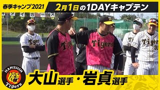 1DAYキャプテンが練習メニューを考案！