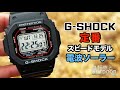 定番G-SHOCK 5600系電波ソーラーモデル『GM-M5610u』（カシオGショック）