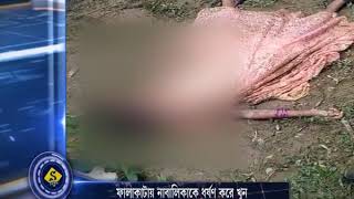 TEENAGE GIRL RAPED AND MURDERED IN FALAKATA