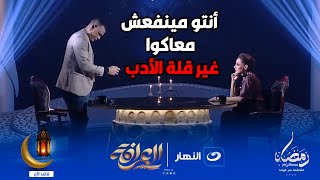 أنتو مينفعش معاكوا غير قلة الأدب😡عصام الحضري ساب الاستوديو ومشي بسبب سؤال محرج من بسمة وهبة😱