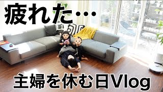 主婦休みます【Vlog#64】ウーバーイーツ、パパ料理、家遊び！