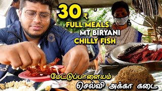 Full Meals 30₹க்கு தரும் Mettupalayam செல்வி அக்கா கடை | Biryani \u0026 Chilly Fish | Food Review Tamil