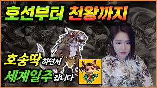 [거상] 호선인형부터 사천왕까지 가볼게요 2020 귀농 호선트리#1