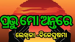 ବାବା  ମୋ  ଅନ୍ତରେ  ଭରିଦିଅ   bks  odia song